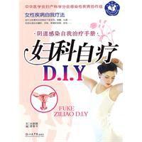 婦科自療DIY