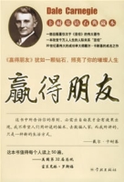 贏得朋友 贏得朋友