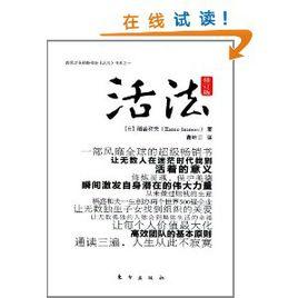 活法套裝版 活法套裝版