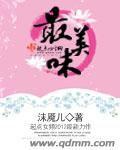 最美味 最美味