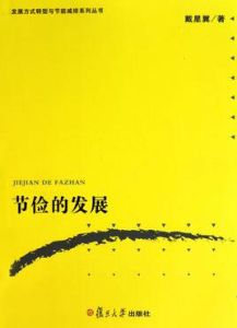 節約悖論 節約悖論