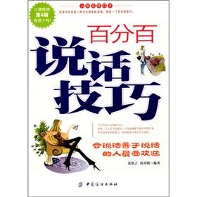 《百分百說話技巧》 《百分百說話技巧》