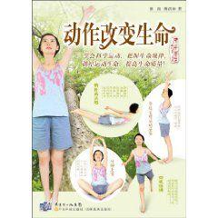 動作改變生命 動作改變生命