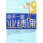 《每天一堂業績課》 《每天一堂業績課》