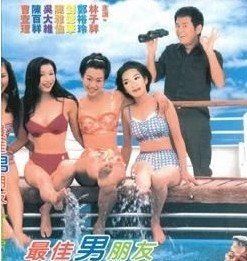 最佳男朋友 粵語 最佳男朋友 粵語