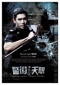 警徽天職 警徽天職