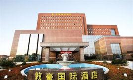 大連敦豪國際酒店 大連敦豪國際酒店