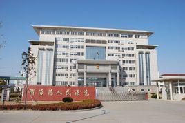 鹽城市濱海縣人民法院 鹽城市濱海縣人民法院