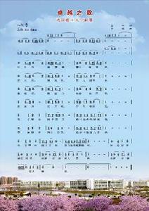 卓越之歌 卓越之歌