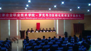 羅克韋爾自動化實訓室揭幕儀式