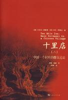 《十里店》