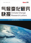 氣候變化研究快報 氣候變化研究快報