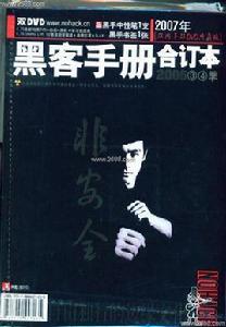 黑客手冊 黑客手冊