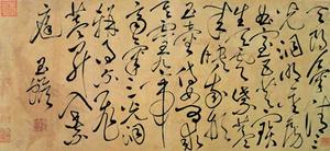 四言詩帖 四言詩帖