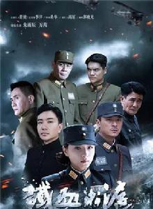 鐵血淞滬 鐵血淞滬