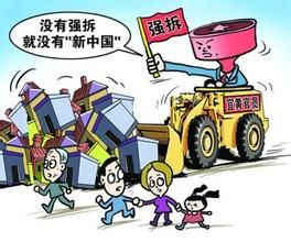 強拆發展觀 強拆發展觀