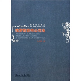 俄羅斯聯邦公司法