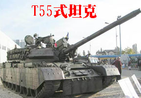 T55坦克