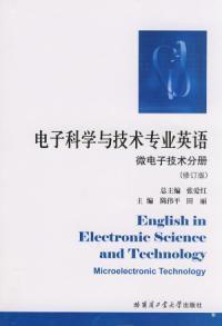 微電子技術分冊電子科學與技術專業英語 微電子技術分冊電子科學與技術專業英語