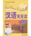 漢語天天讀 漢語天天讀