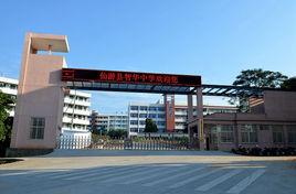 仙遊縣大濟中學 仙遊縣大濟中學