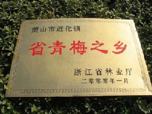 歡潭村
