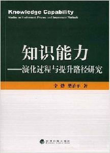 知識能力 知識能力