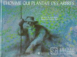 植樹的牧羊人 植樹的牧羊人