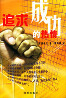 《追求成功的熱情》 《追求成功的熱情》