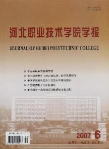 河北職業技術學院學報