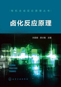 鹵化反應原理 鹵化反應原理