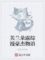 芙蘭朵露綜漫豪傑物語