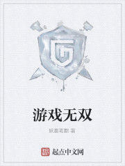 遊戲無雙 遊戲無雙