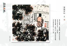 浪淘沙·往事只堪哀 浪淘沙·往事只堪哀