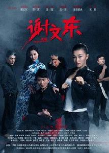 謝文東第二季 謝文東第二季
