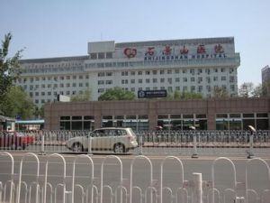 北京市石景山醫院 北京市石景山醫院