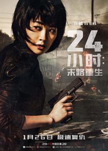 24小時生存[2016年布萊恩&middot;史莫茲導演作品]