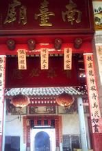 南台廟 南台廟