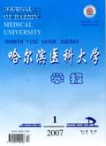 《哈爾濱醫科大學學報》 《哈爾濱醫科大學學報》