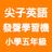 小五英語發聲學習機 小五英語發聲學習機