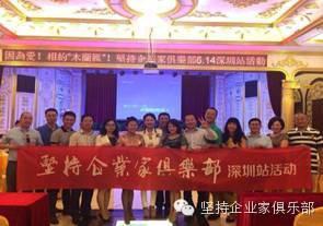 堅持企業家俱樂部