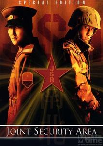 《共同警備區域JSA》