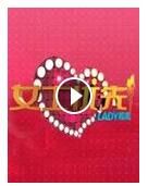 《lady呱呱》 《lady呱呱》