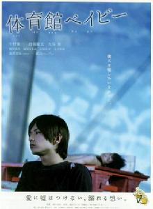 體育館寶貝 體育館寶貝