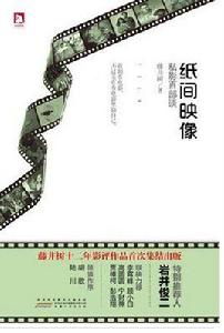 紙間映像 紙間映像