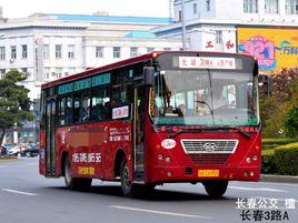 長春公交3路A線 長春公交3路A線
