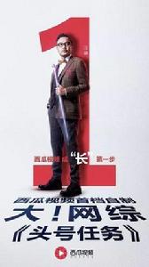 頭號任務 頭號任務