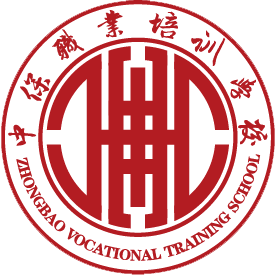 中保職業培訓學校 中保職業培訓學校