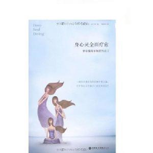 身心靈全面療愈:學會情緒平衡的方法2 身心靈全面療愈:學會情緒平衡的方法2