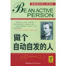 做個自動自發的人 做個自動自發的人